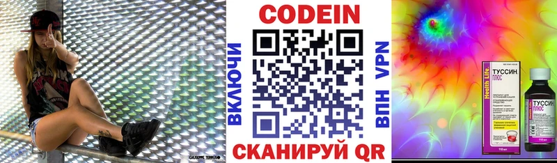 Кодеин Purple Drank  Купить  Кировск 